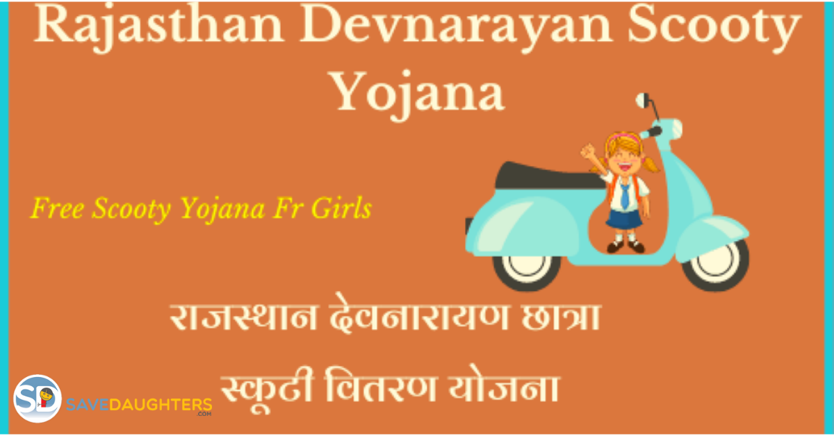 Devnarayan Girls Student Scooty Distribution Yojana 2022